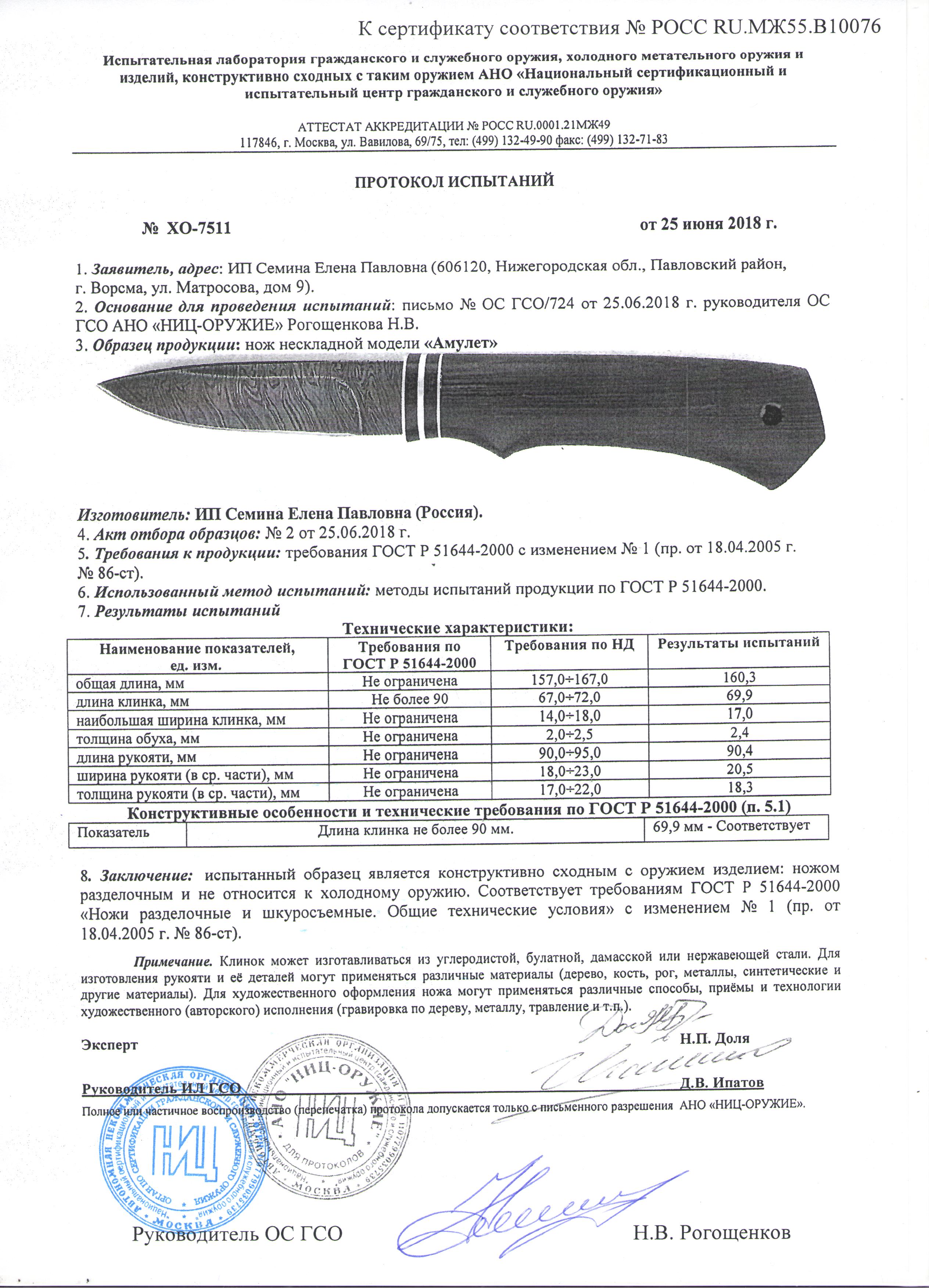 Амулет.jpg