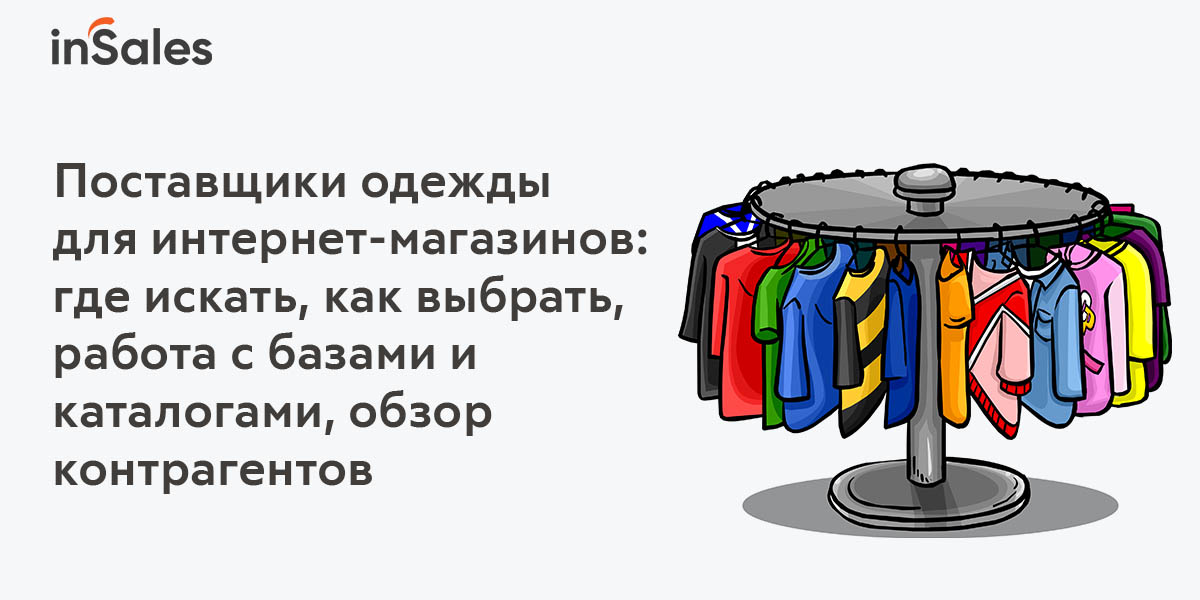 Поставщики для интернет-магазинов в Украине: как найти и как выбрать? | Блог Shop-Express
