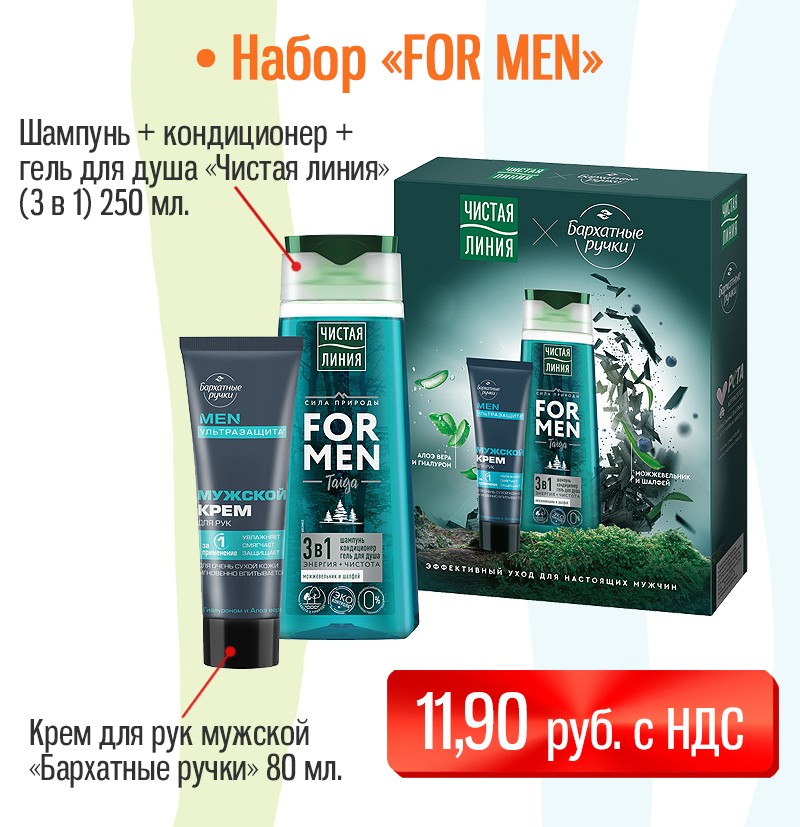Подарочный набор на 23 февраля "FOR MEN"