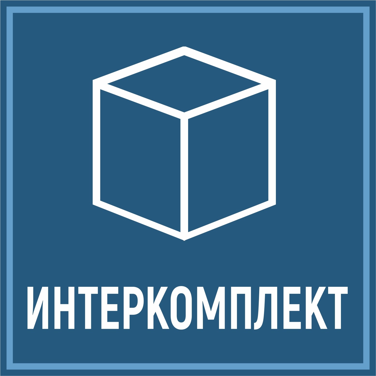 ИнтерКомплект