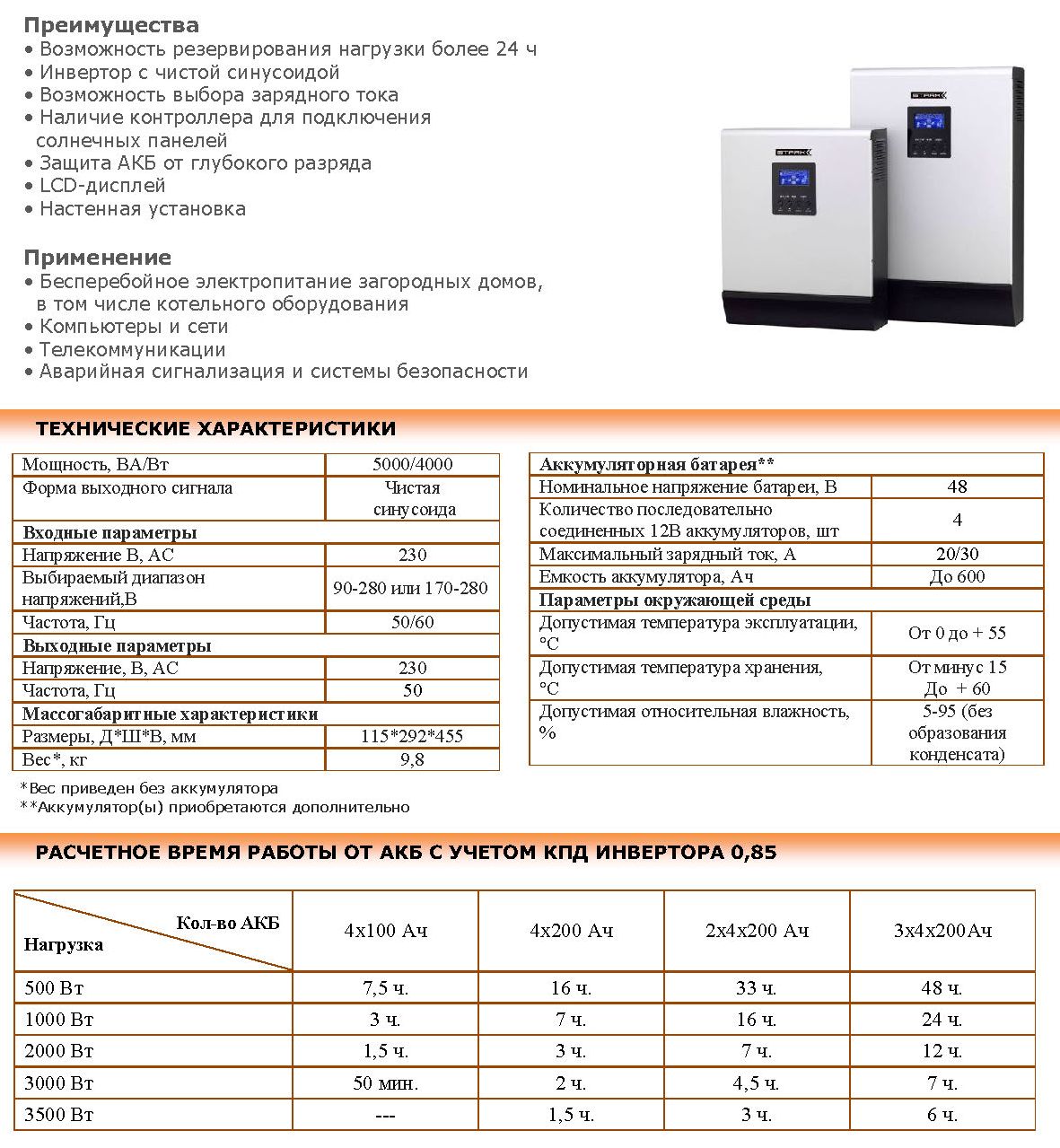 Купить ИБП Stark Country 5000 INV с доставкой по РФ на UPS-LAB