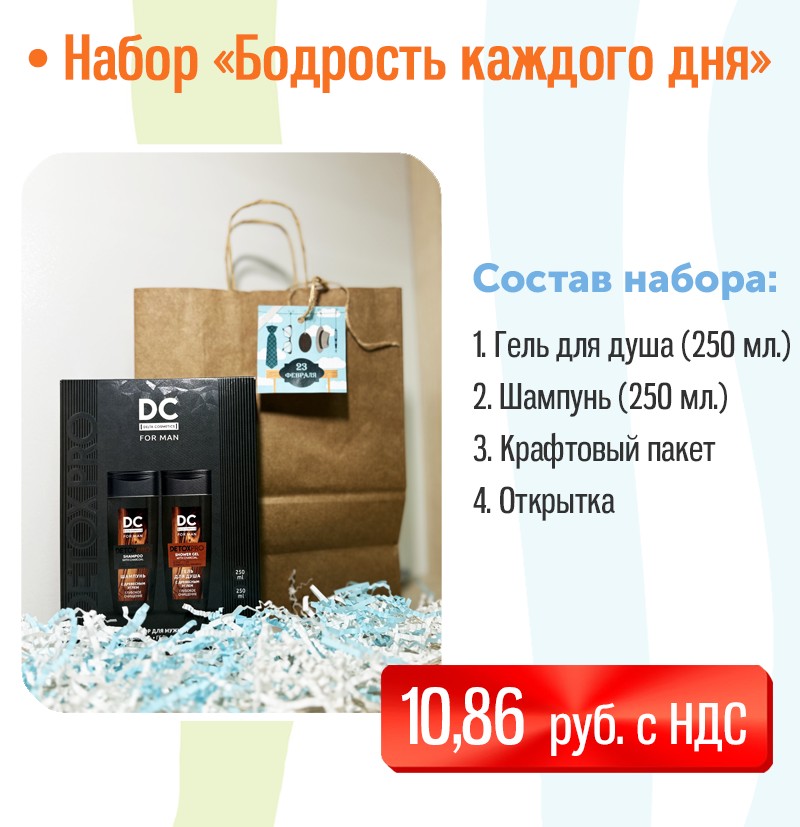 Подарочный набор на 8 марта "Бодрость каждого дня"