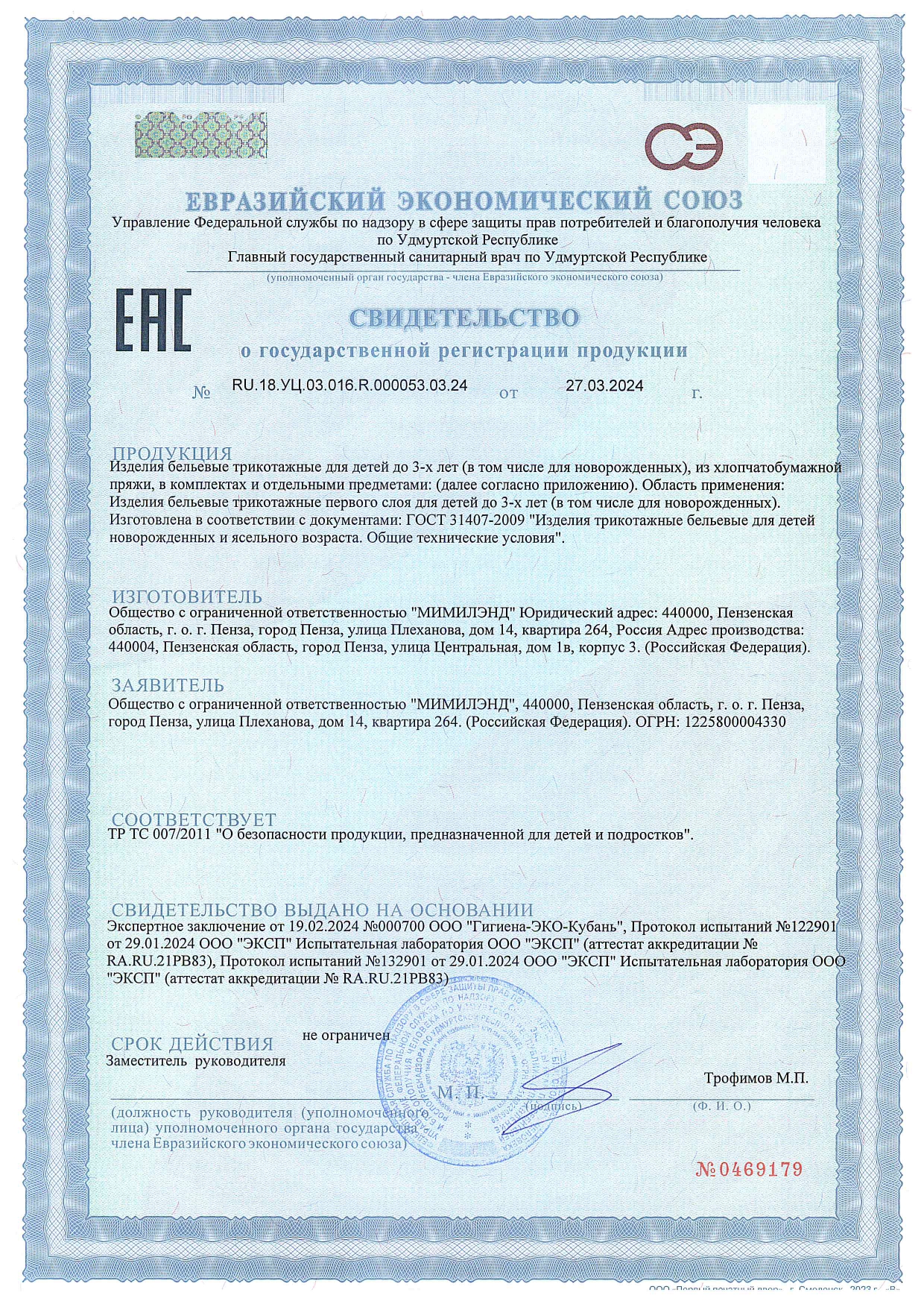 СГР 53 МИМИЛЭНД (1) (1)_page-0001.jpg