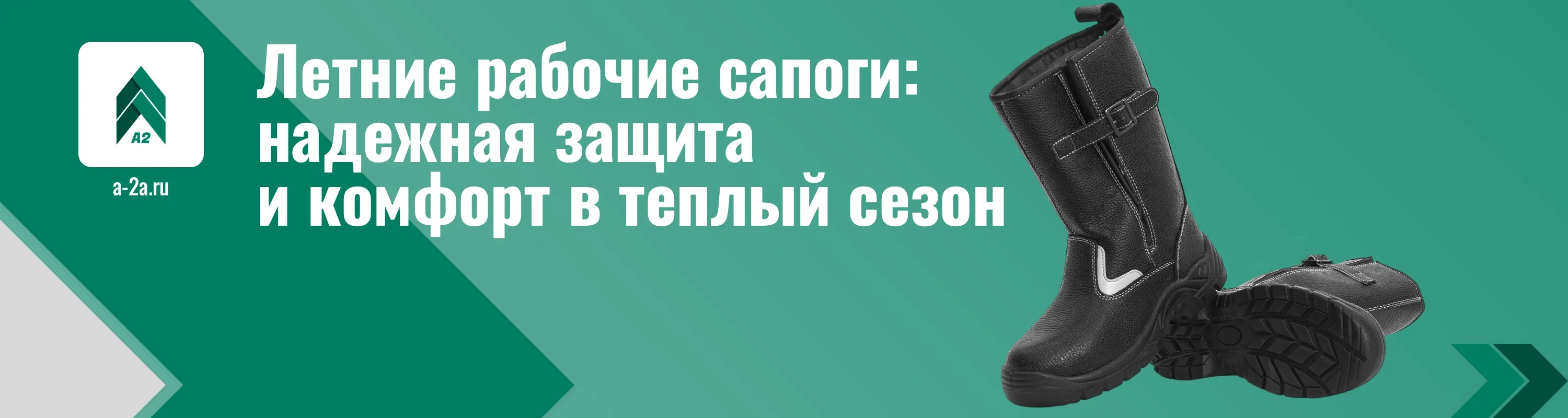 Летние рабочие сапоги оптом - Доставка по всей России