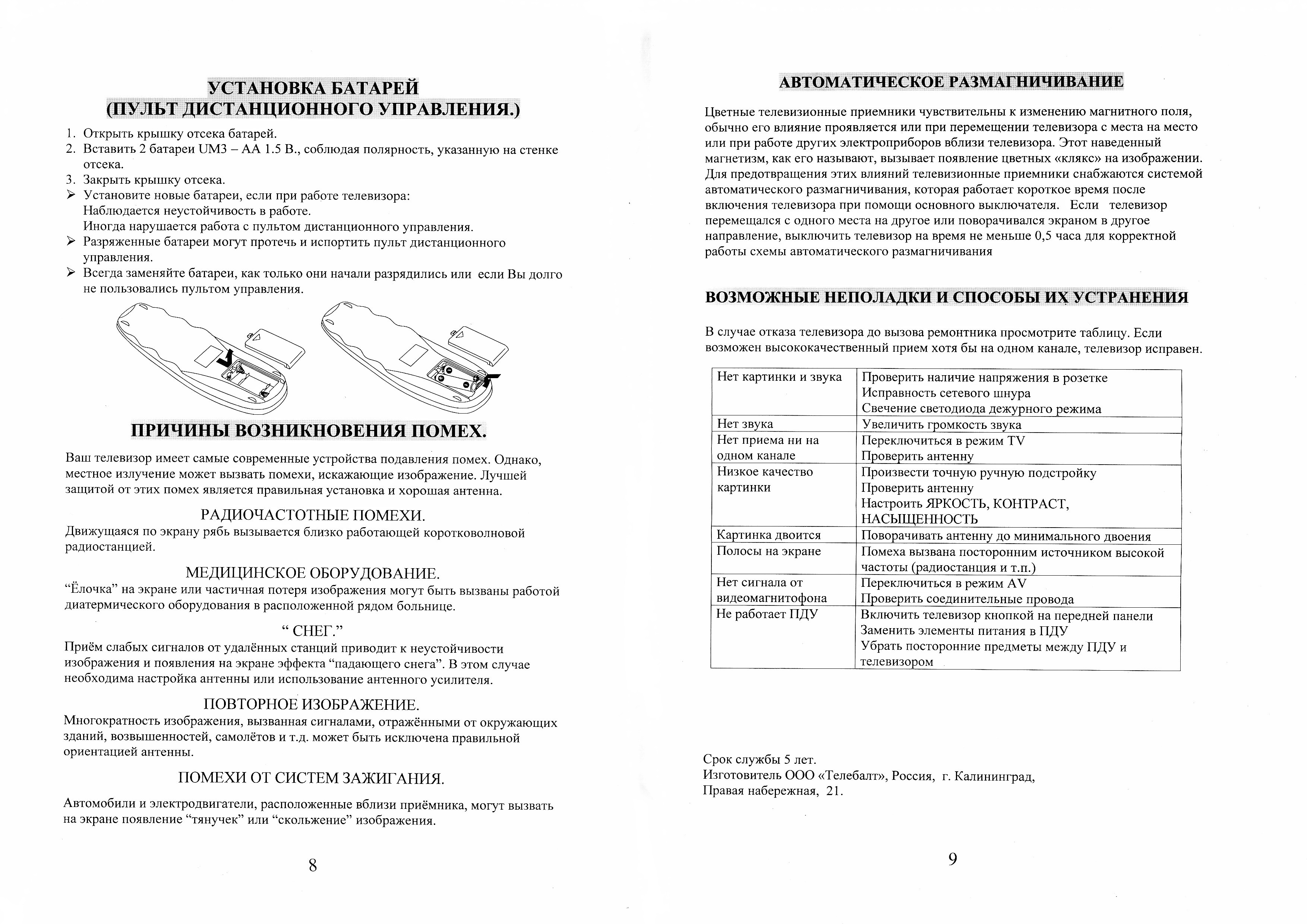 Инструкция телевизора