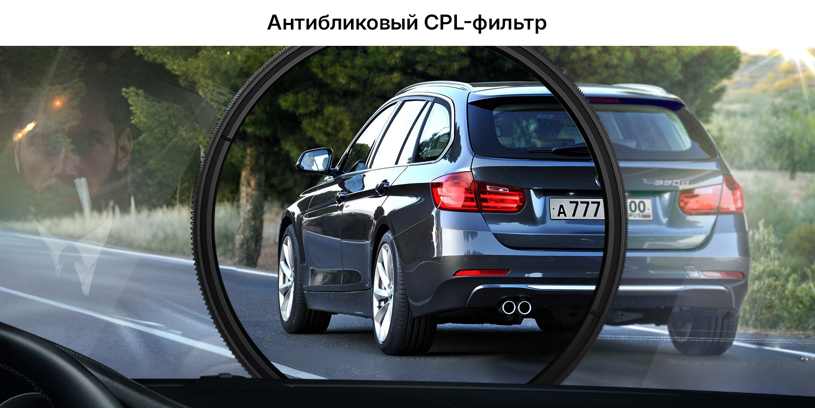 Антиблик.jpg