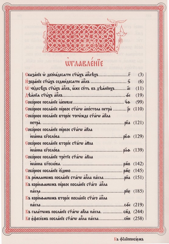 Апостол_Содержание01.jpg