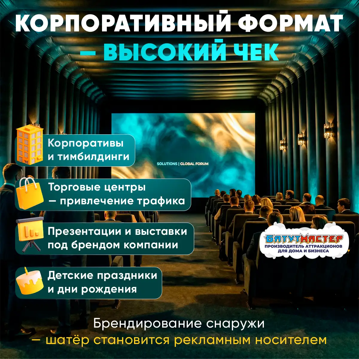 Корпоративный формат мероприятий