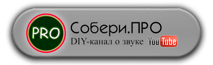 канал СОБЕРИ.ПРО-фессионально!