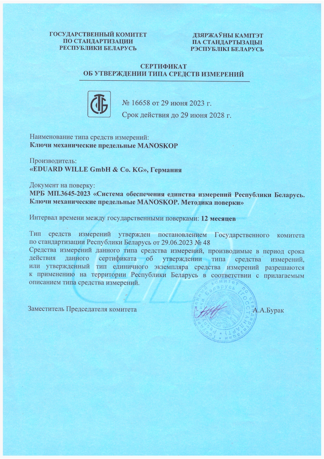 Серт Stahlwille - ключ предельный_page-0001.jpg