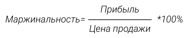 Маржинальность товара - определение, формулы расчета маржинальности и  примеры