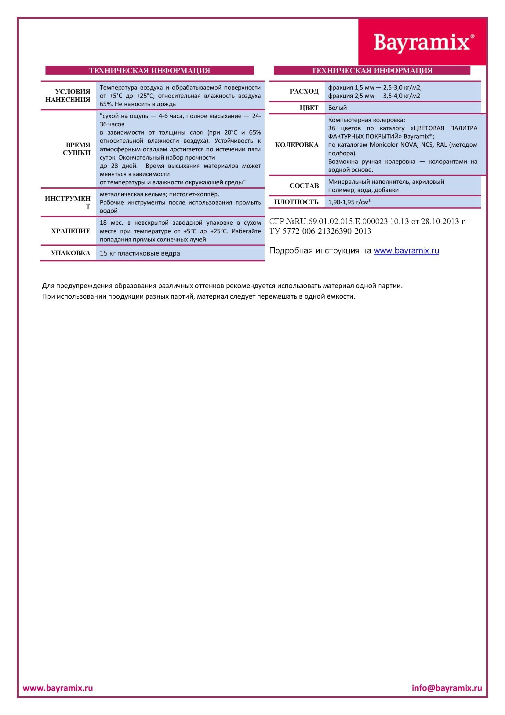 techniceskoe-opisanie-gravol-bayramix-2.jpg