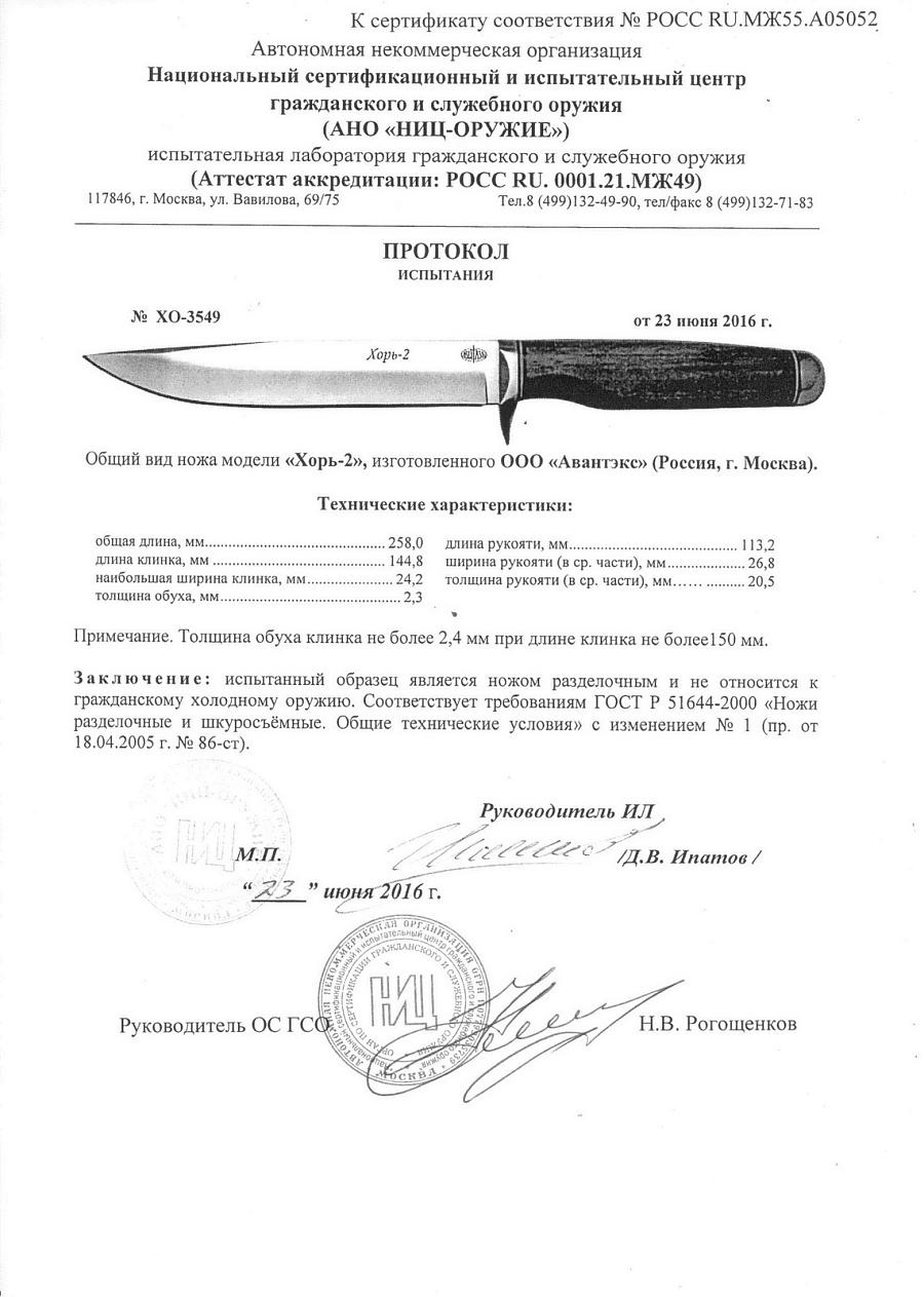 хорь 2 хорь 2.jpg