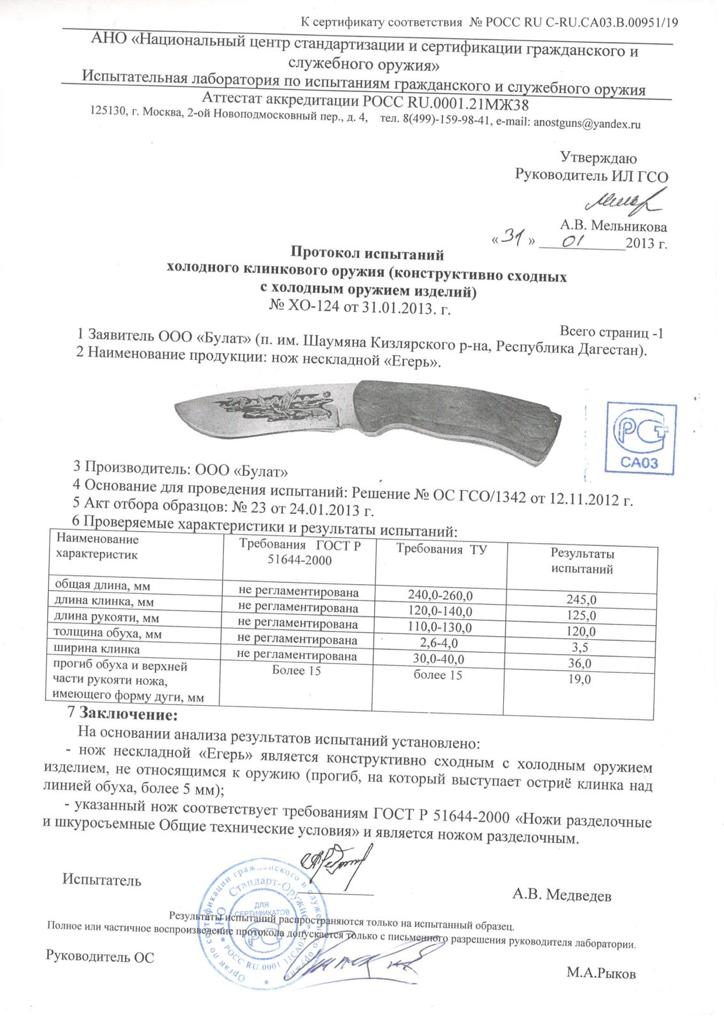 Егерь булат Егерь булат.jpeg