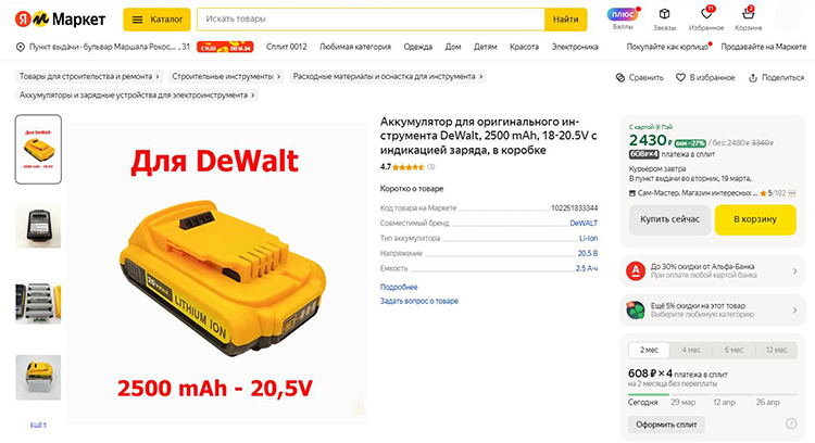 DeWalt батареи.JPG