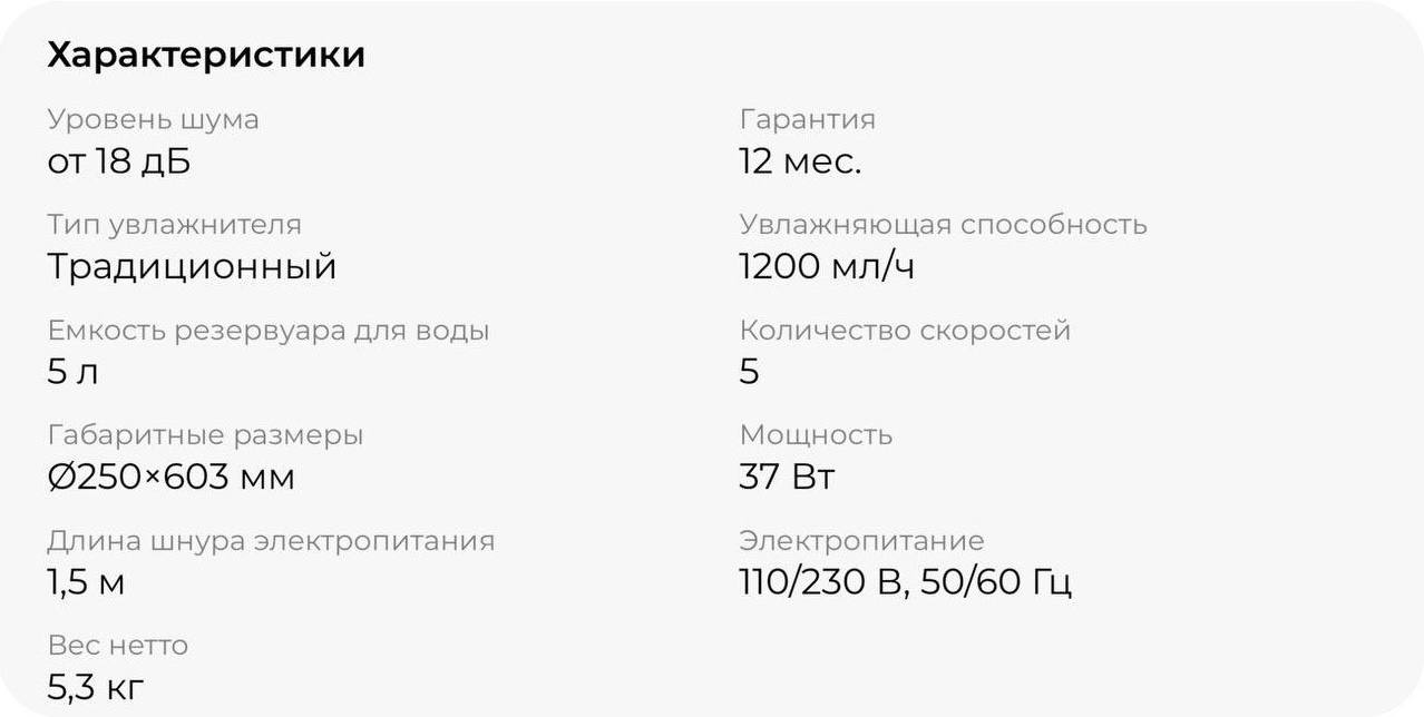 Характеристики