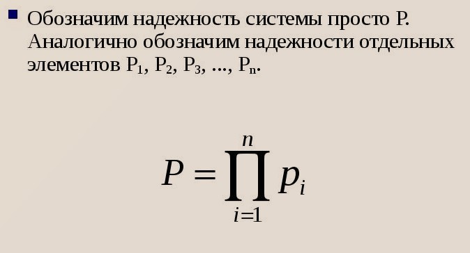 Формула расчета надежности оборудования