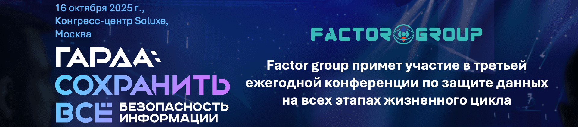 Factor group Гарда конференция Сохранить всё