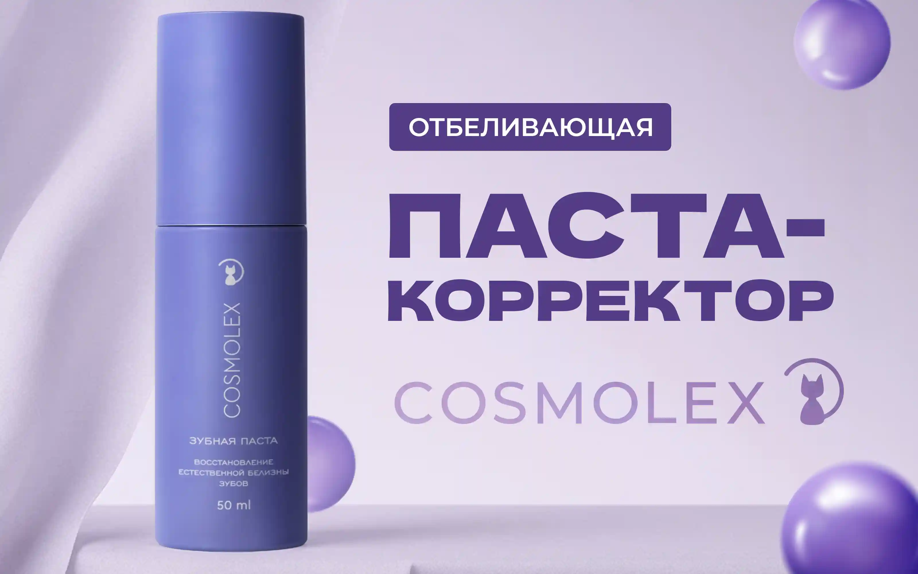 Паста-корректор