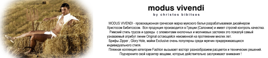 мужское нижнее белье modus vivendi