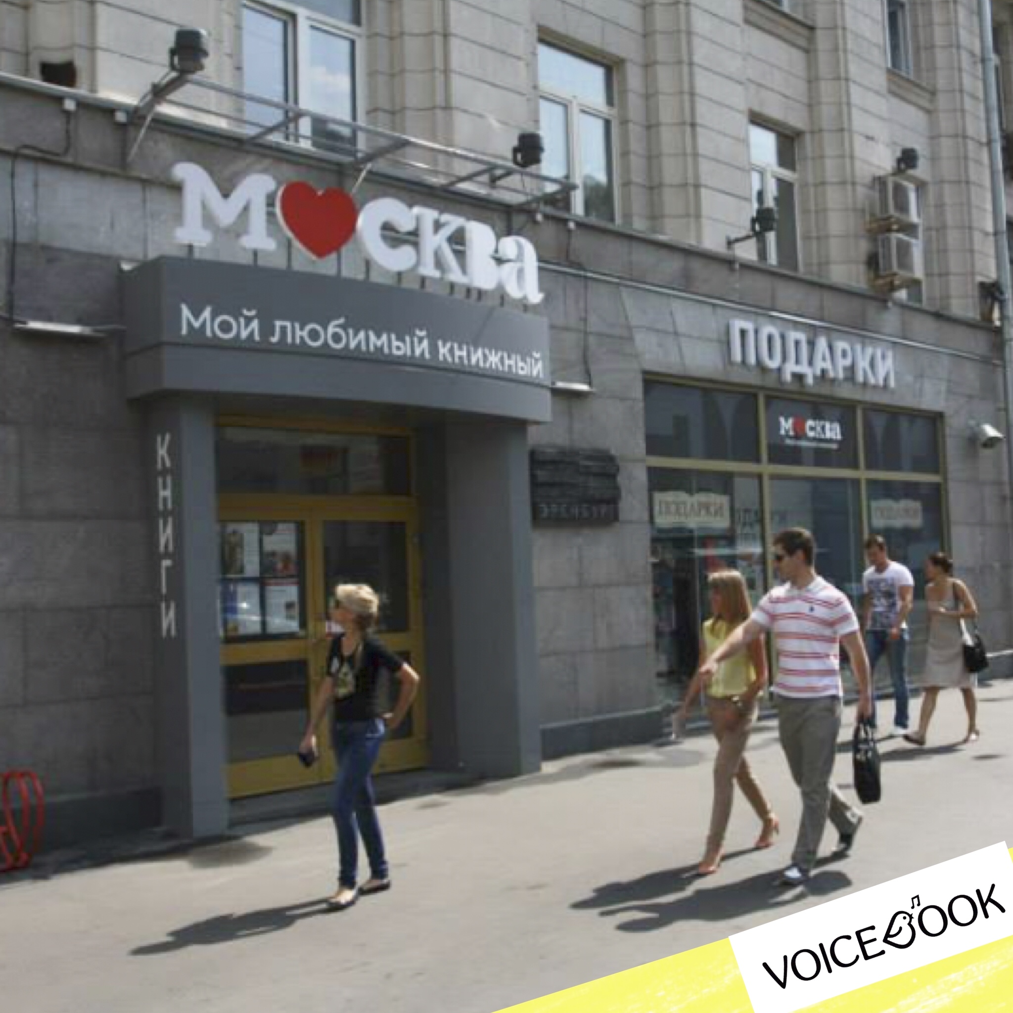 Книжный магазин Москва на Тверской