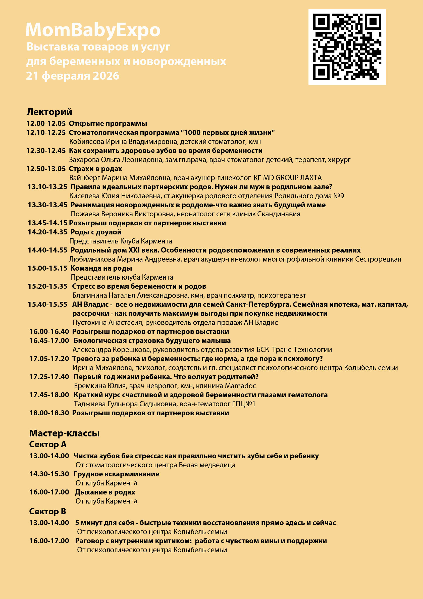 Программа лектория 21 февраля 2026А.jpg