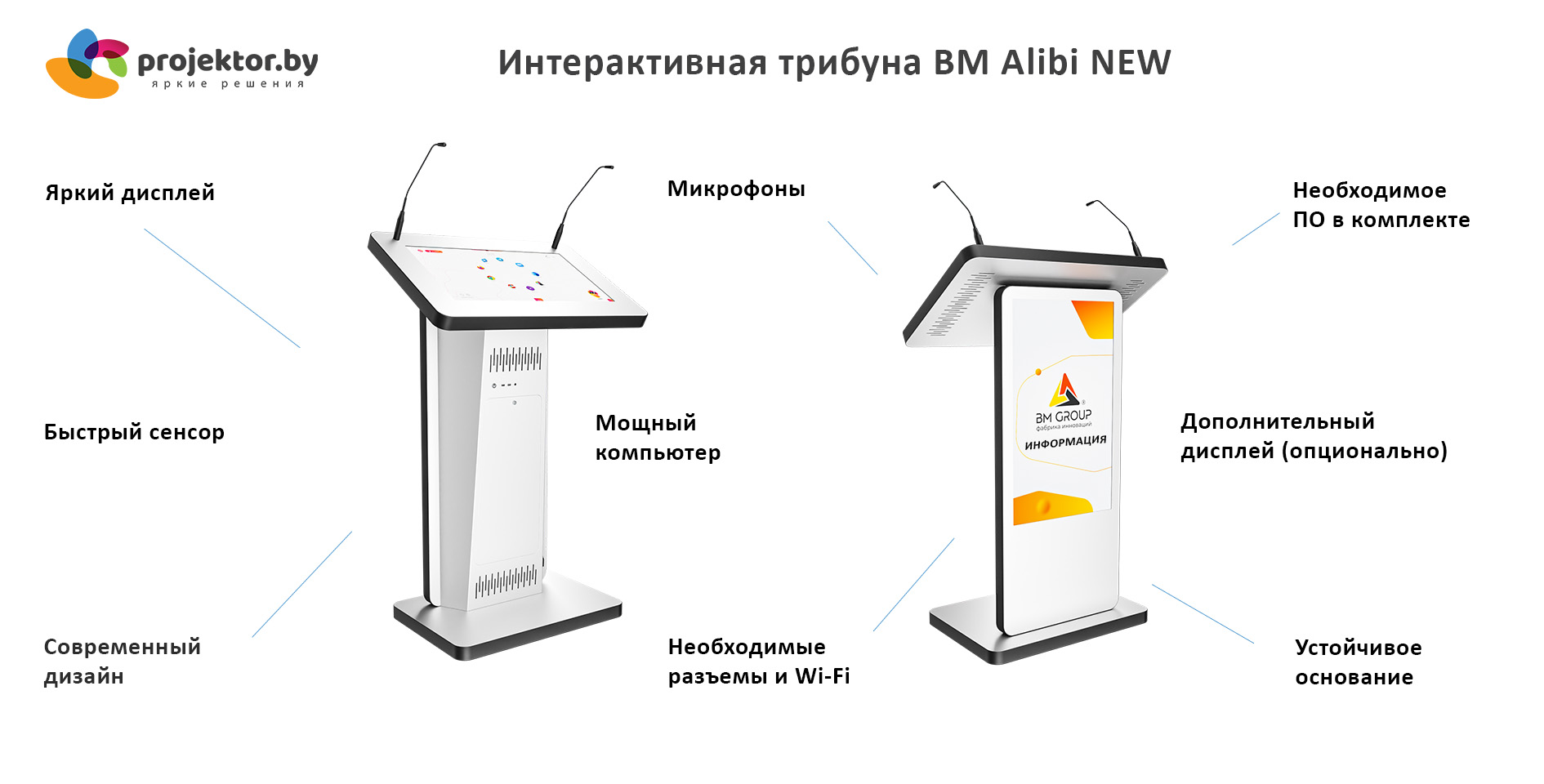 интерактивная трибуна
