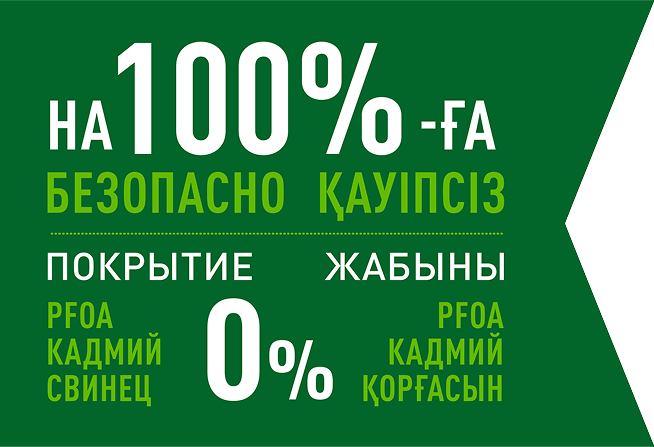 Маркировка безопасного покрытия Tefal