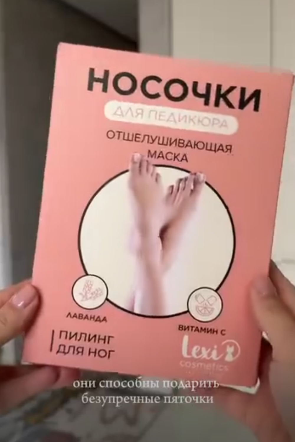 Пилинг-носочки педикюрные (2 шт)