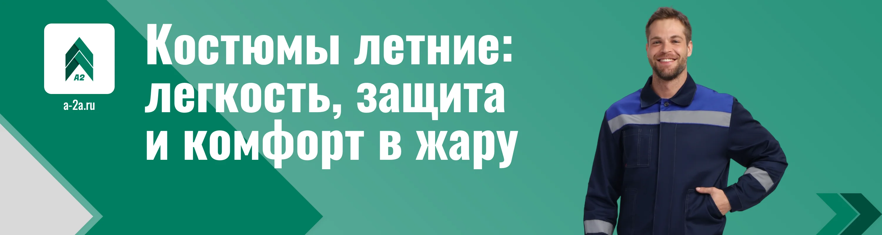 Летние костюмы для рабочих оптом с доставкой