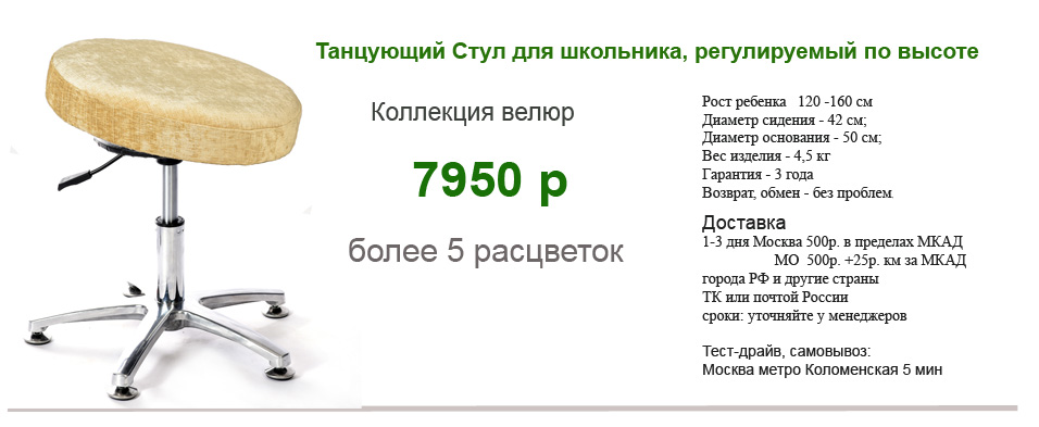 Танцующий Стул для школьника, регулируемый по высоте коллекция велюр купить