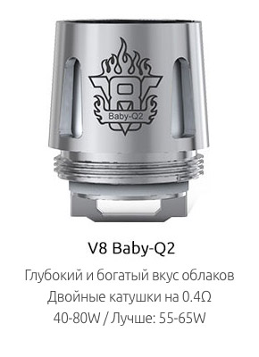 Испаритель SMOK V8 Baby-Q2
