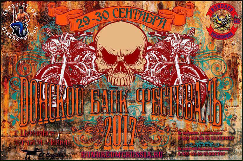 Афиша мероприятия посвященная закрытию мото сезона в городе Цимлянск