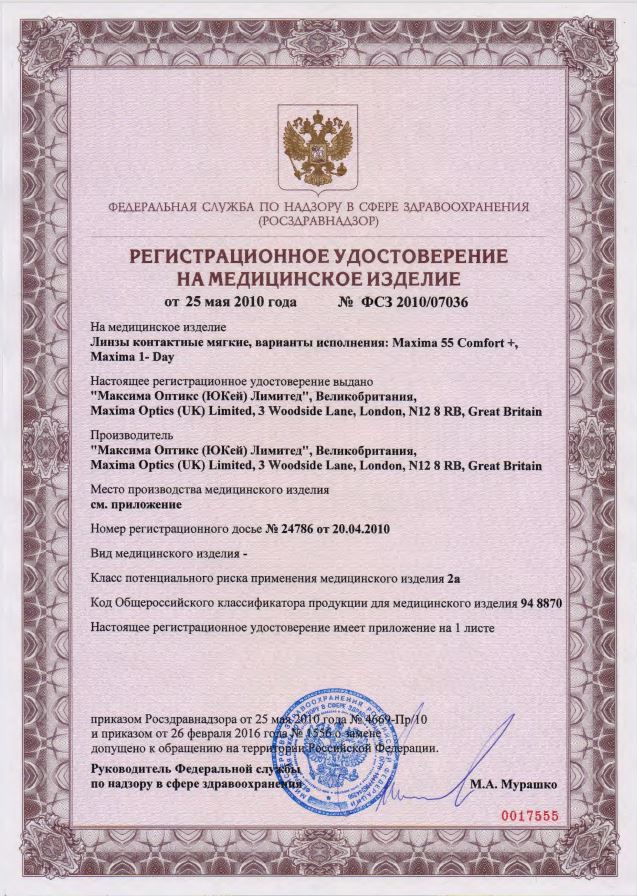 Сертификат для контактных линз Линзынадом24.рф