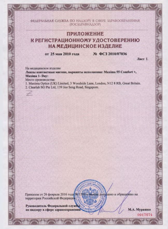 Сертификат для контактных линз Линзынадом24.рф