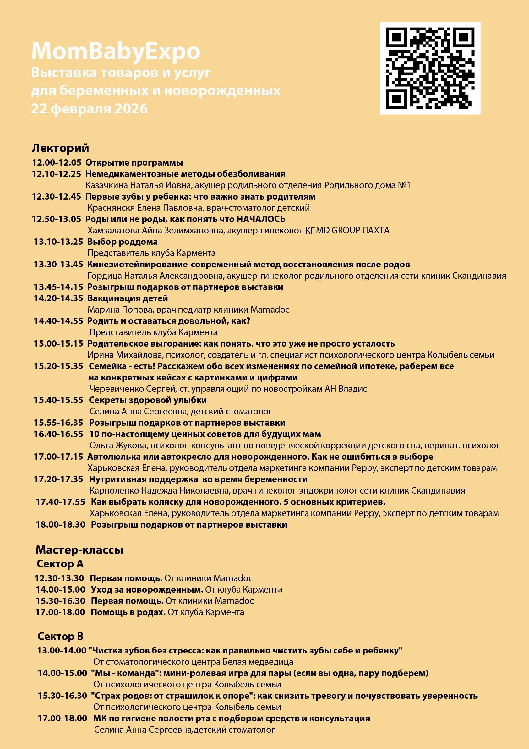 Программа лектория 22 февраля 2026А.jpg