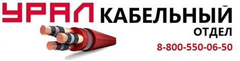 Урал Кабельный Отд.png