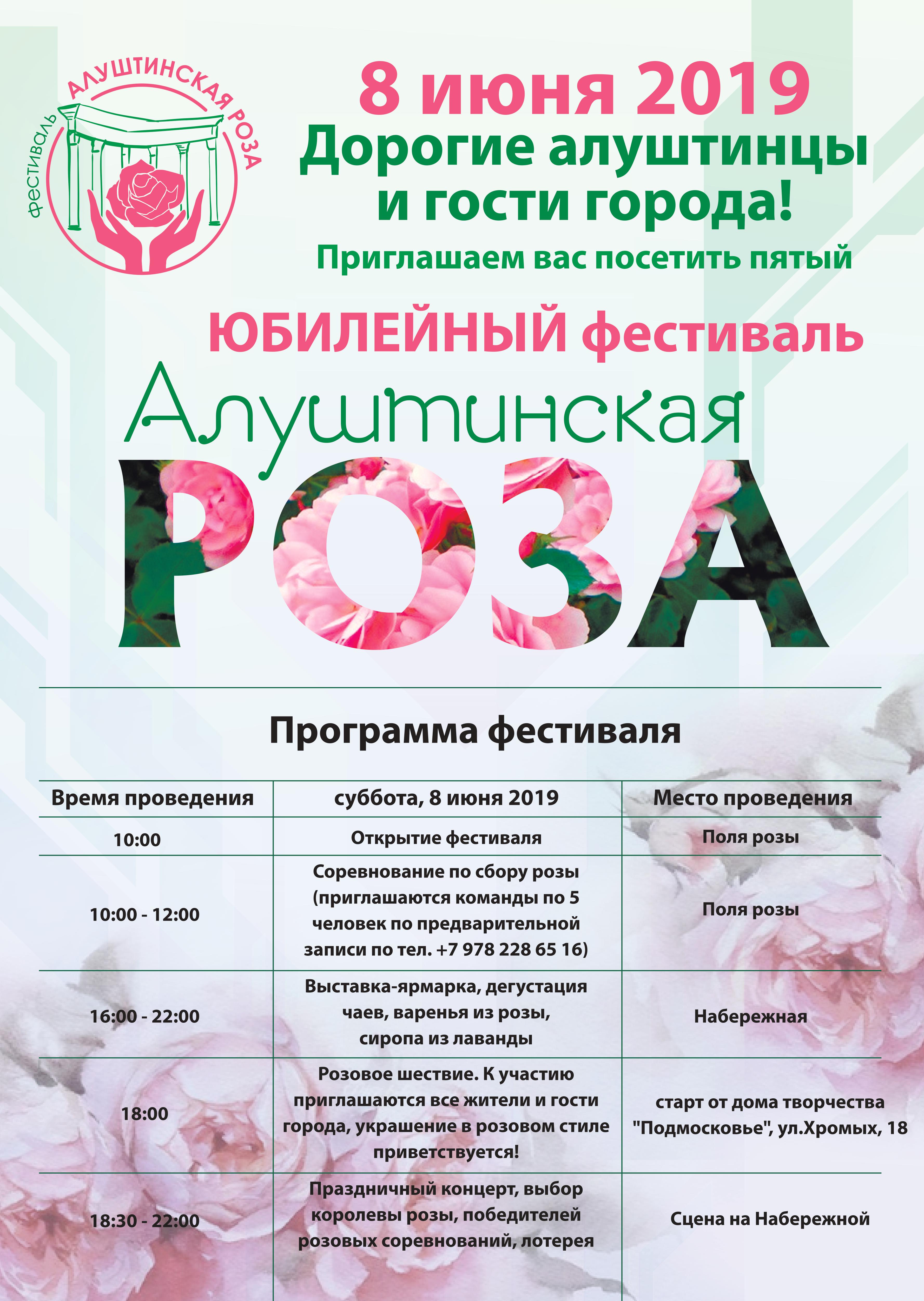 Фестиваль Алуштинская роза