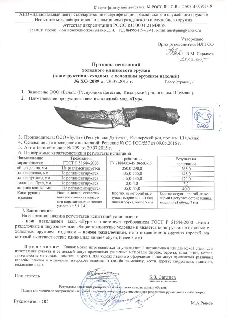 Тур булат.jpeg