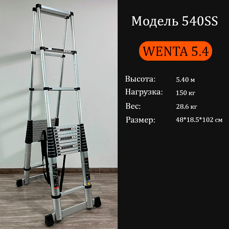 Стремянка телескопическая WENTA 540SS