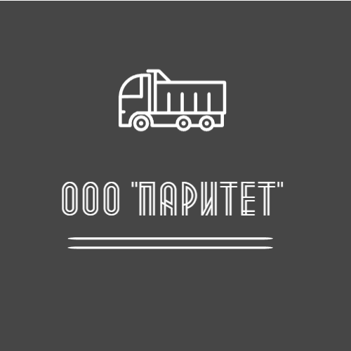 Транспортная компания ПАРИТЕТ