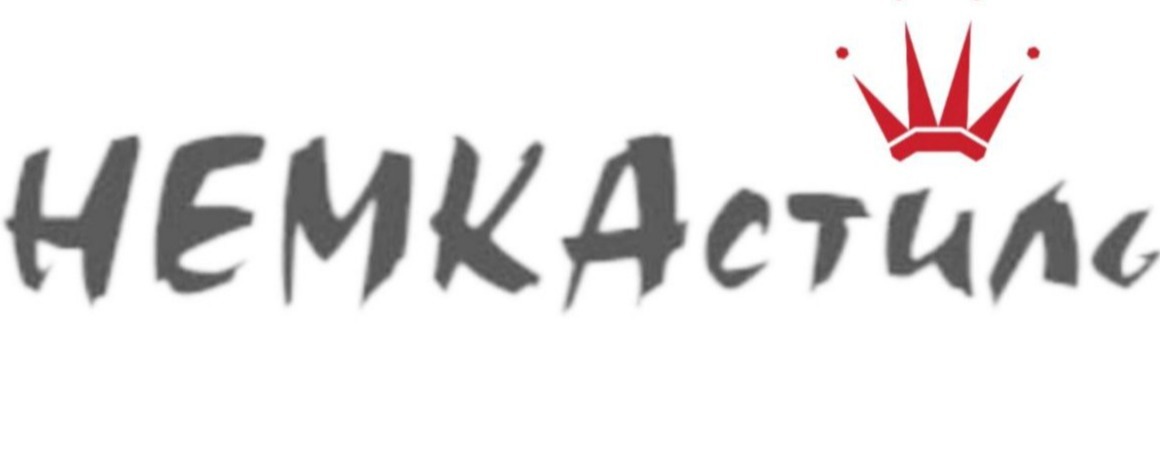 НЕМКАстиль