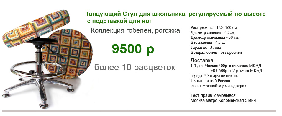 Танцующий Стул для школьника регулируемый по высоте гобелен рогожка с подставкой для ног