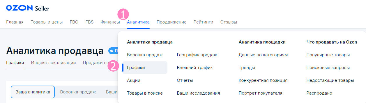 Аналитика_1.png