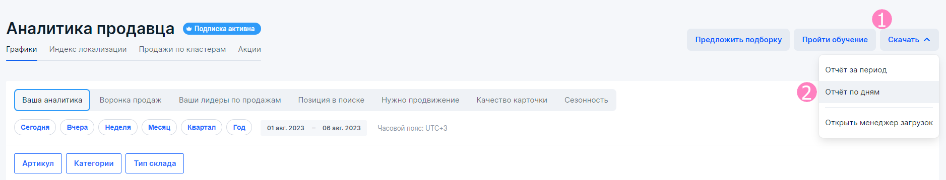 Аналитика_3.png