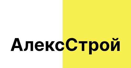 АлексСтрой