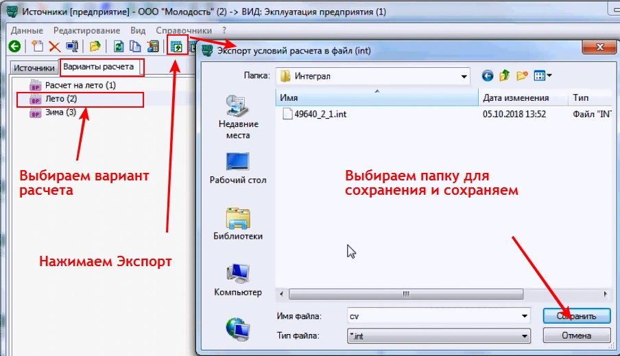 Экспорт варианта расчета в УПРЗА "Эколог" 4.50