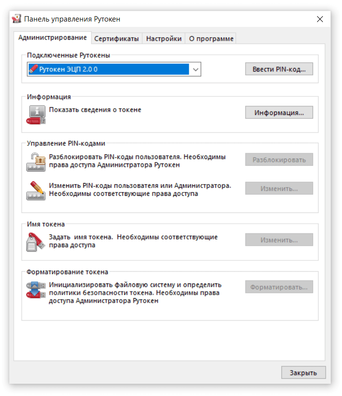СТАНДАРТНЫЙ ПИН КОД ПАРОЛЬ РУТОКЕН ПО УМОЛЧАНИЮ