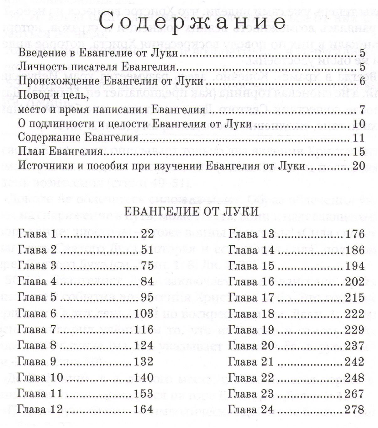 Толковое Евангелие от Луки_Содержание-01.jpg