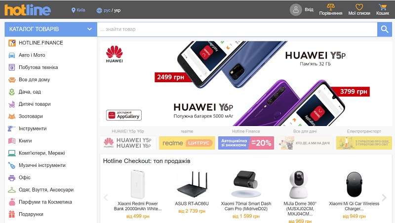 Главная страница сервиса Hotline